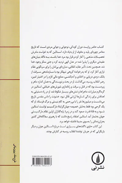 استالین جوان